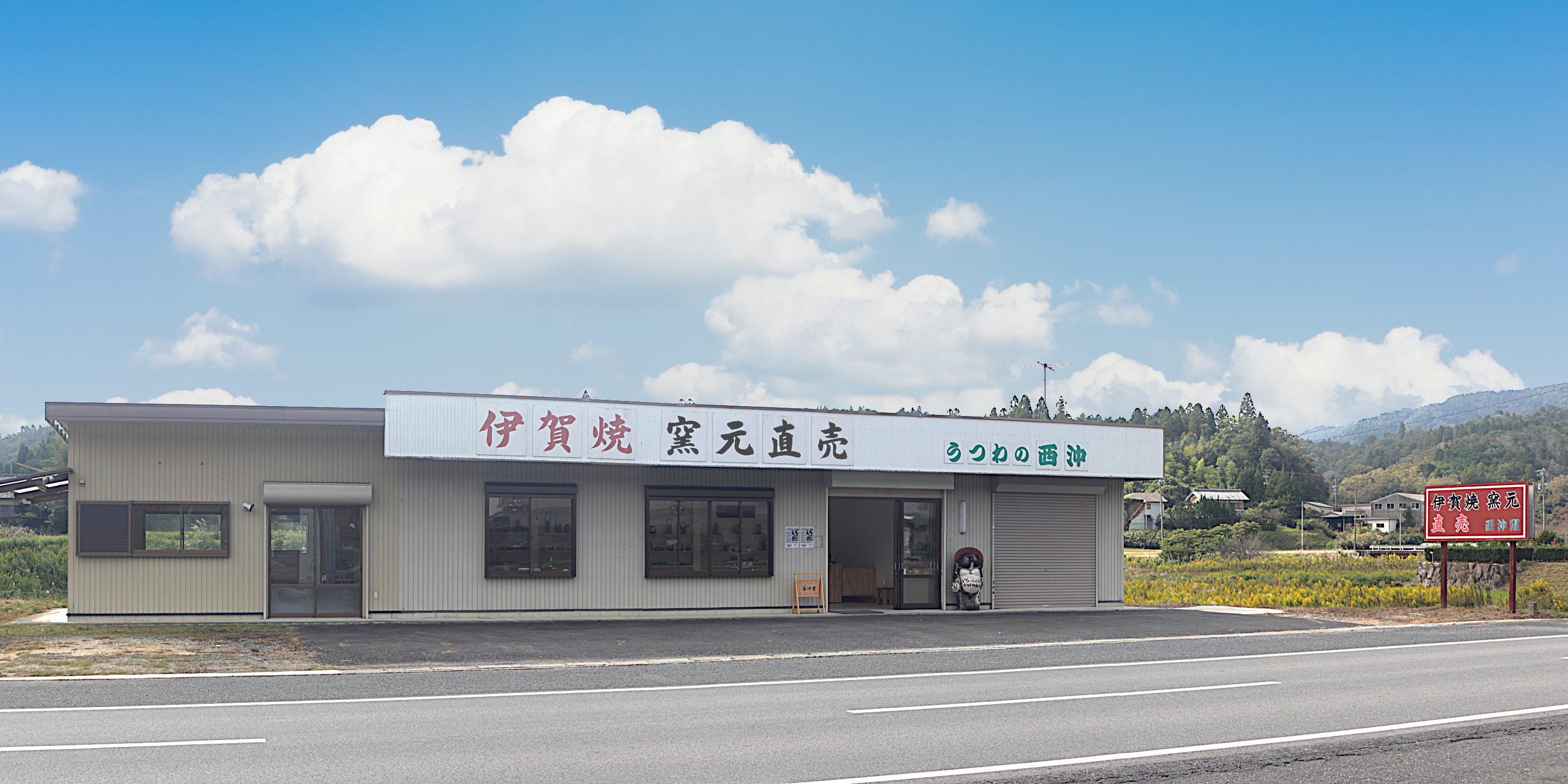 うつわの西沖